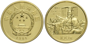 China, Peoples Republic, 100 Yuan 1984 (1/3 ... 