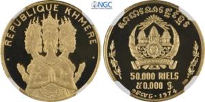 Cambodia, Khmer Republic (1970-1975), Proof ... 