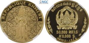 Cambodia, Khmer Republic (1970-1975), Proof ... 