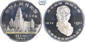 China, Peoples Republic (1949-), 10 Yuan ... 