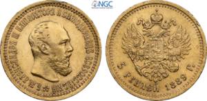 Russia, Alexander III (1881-1894), 5 Roubles ... 