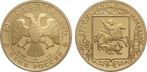 Russia, Federation (1991-), 50 Roubles 1997, ... 