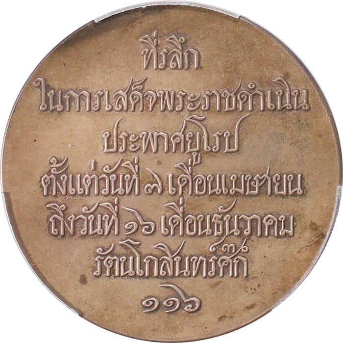 THAÏLANDE - THAILAND Rama V ... 
