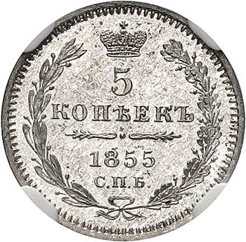Nicolas Ier (1825-1855). 5 kopecks ... 