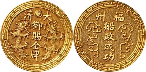 Tongzhi (1861-1875). Médaille ... 