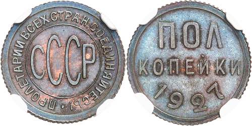 URSS (1922-1991). 1/2 kopeck, Flan ... 