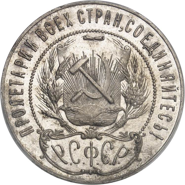 URSS (1922-1991). 1 rouble, Flan ... 