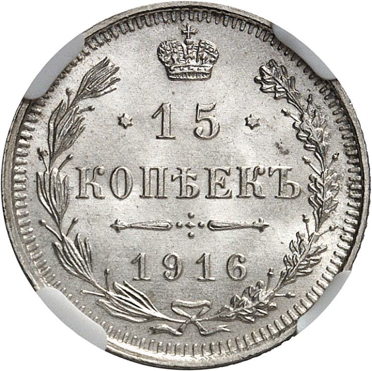 Nicolas II (1894-1917). 15 kopecks ... 