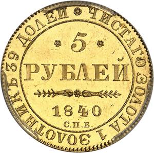 RUSSIE Nicolas Ier (1825-1855). 5 roubles, ... 