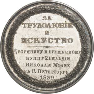 RUSSIE Nicolas Ier (1825-1855). Médaille, ... 