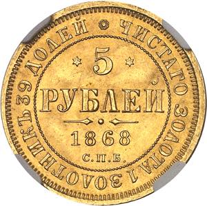 RUSSIE Alexandre II (1855-1881). 5 roubles ... 