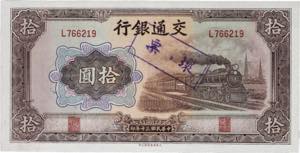 CHINE - CHINE 10 yuan - ... 