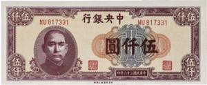 CHINE - CHINE 5000 yuan ... 