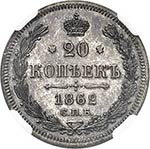 Alexandre II (1855-1881). 20 kopecks 1862 ... 