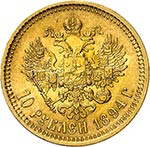 Alexandre III (1881-1894). 10 roubles 1894 ... 