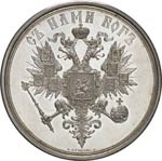Alexandre II (1855-1881). Médaille en ... 