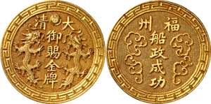 Tongzhi (1861-1875). Médaille d’Or ... 