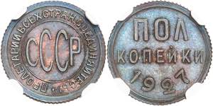 URSS (1922-1991). 1/2 kopeck, Flan bruni ... 