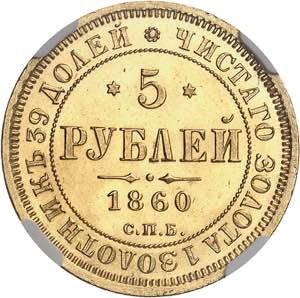 Alexandre II (1855-1881). 5 roubles 1860, ... 