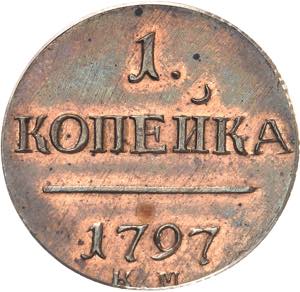 Paul Ier (1796-1801). Kopeck, Novodel 1797, ... 