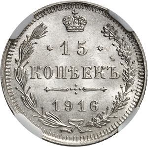 Nicolas II (1894-1917). 15 kopecks 1916 BC, ... 
