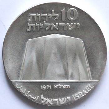 Monete Estere. Israele. 10 Lirot ... 