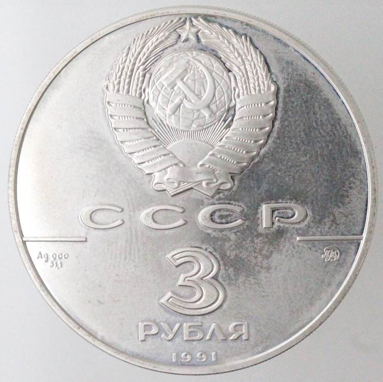 Monete Estere. Russia. 3 Rubli ... 
