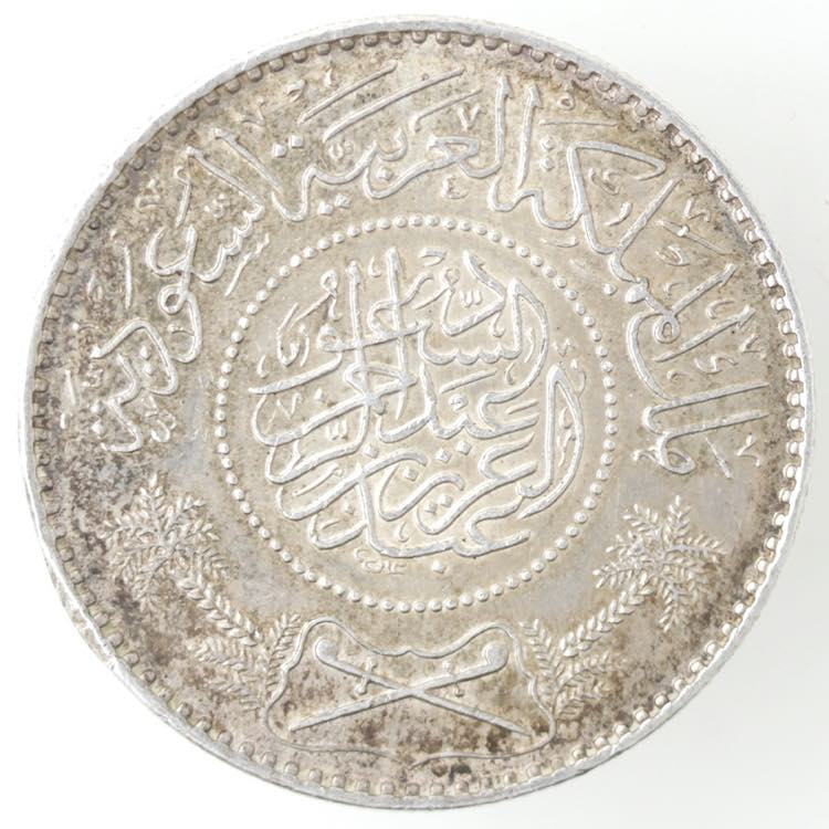 Monete Estere. Arabia Saudita. ... 