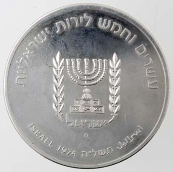 Monete Estere. Israele. 25 Lirot ... 