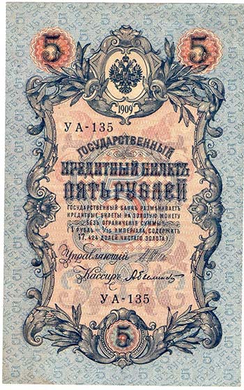Banconote Estere. Russia. 5 Rubli ... 
