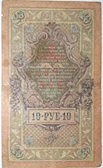 Banconote. Estere. Russia. 10 Rubli. 1909. ... 