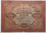 Banconote. Russia. 10.000 Rubli 1919. qBB.