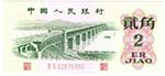 Banconote Estere. Cina. 2 Er jiao 1962. FDS.