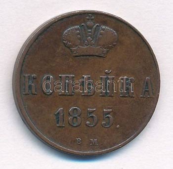 Orosz Birodalom 1855BM 1k Cu I. ... 