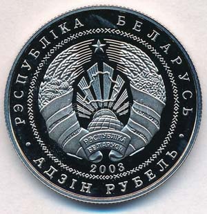 Fehéroroszország 2003. 20R Ag Bütykös ... 