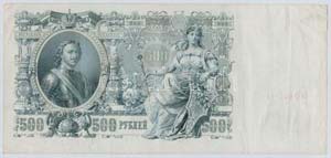 Orosz Birodalom 1912-1917 (1912). 500R ... 