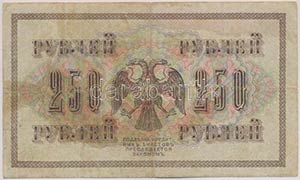 Orosz Birodalom 1917. 250R Szign.: Shipov ... 
