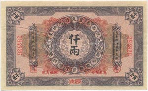 Kína ~1912. 1000L Shan Hsi Zing Fun Bank ... 