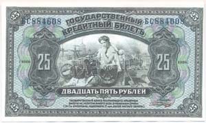 Orosz Birodalom 1918. 25R replika ... 