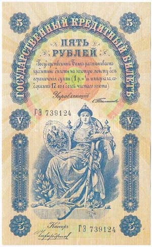 Orosz Birodalom 1898. 5R ... 