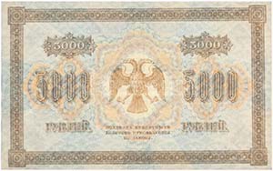 Orosz Birodalom 1918. 5000R replika ... 
