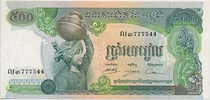 Kambodzsa 1973. 500R ... 