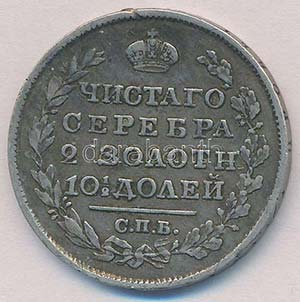 Orosz Birodalom 1818. Poltina (1/2R) Ag I. ... 