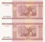 Fehéroroszország 2000. 50R (2x) ... 