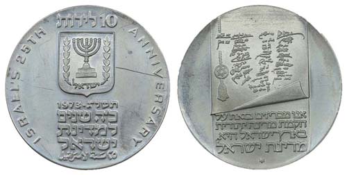 Israel - 10 Lirot JE 5733 (1973)   ... 