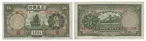 Paper Money - China 5 Yuan 1935              ... 