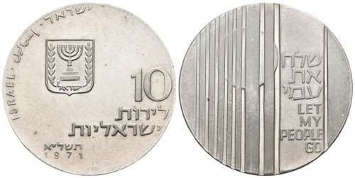 ISRAEL. 10 Lirot. (Ar. ... 