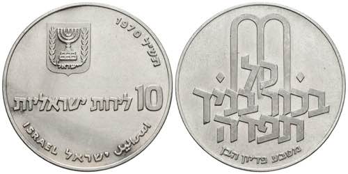 ISRAEL. 10 Lirot. (Ar. ... 