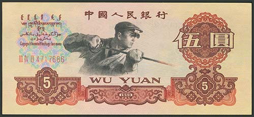 CHINA. 5 Yuan. 1960. Serie con ... 