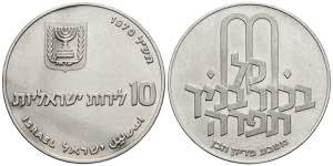ISRAEL. 10 Lirot. (Ar. 26,05g/37mm). 1971. ... 